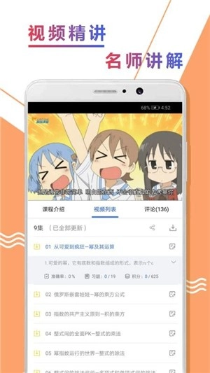 初二数学精讲安卓官方版图3