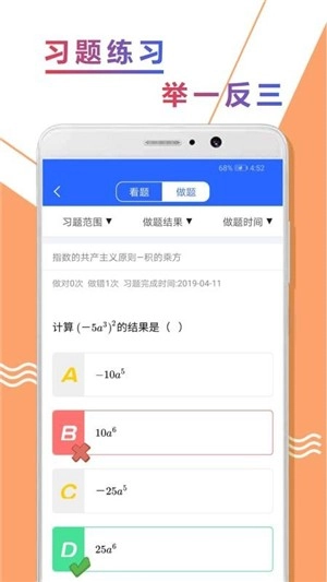 初二数学精讲安卓官方版图4