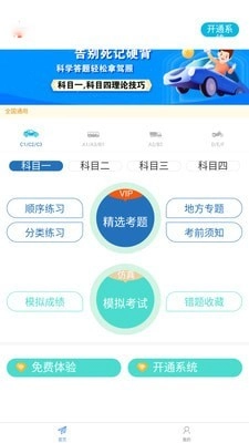 快快驾考直装版图1
