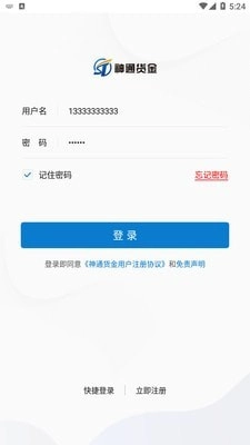 神通货金司机官方版图1