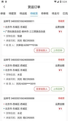 神通货金司机官方版图2