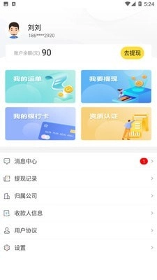 神通货金司机官方版图3
