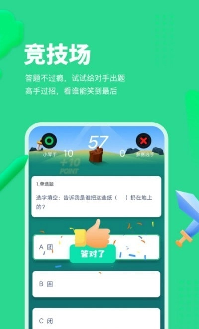 智学乐王者安卓版图1