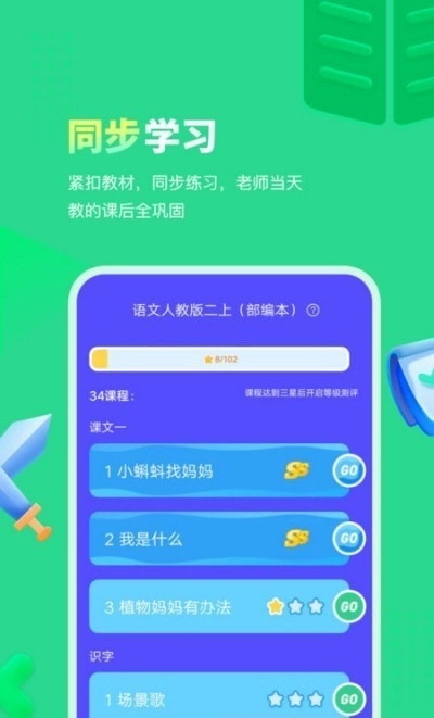 智学乐王者安卓版图3