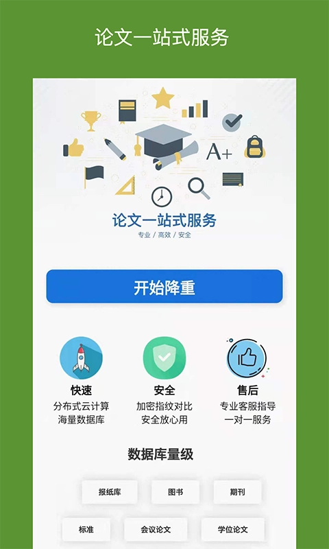 快捷论文降重助手安卓版图1