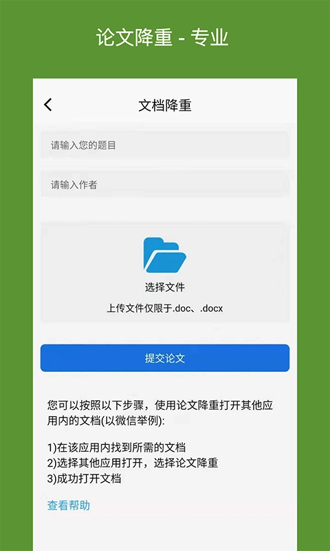 快捷论文降重助手安卓版图2