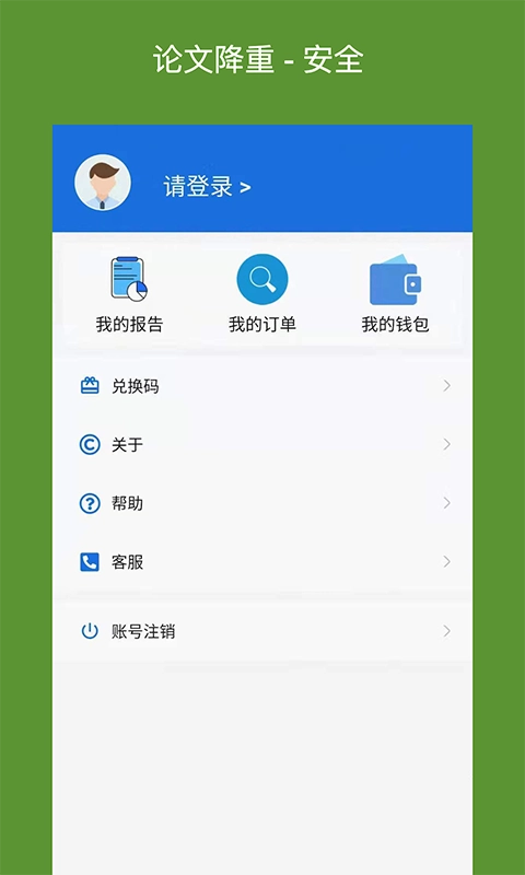 快捷论文降重助手安卓版图3
