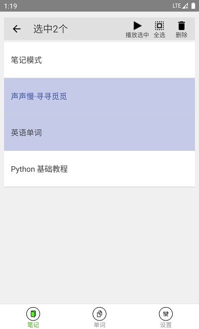 动听笔记手机免费版图1