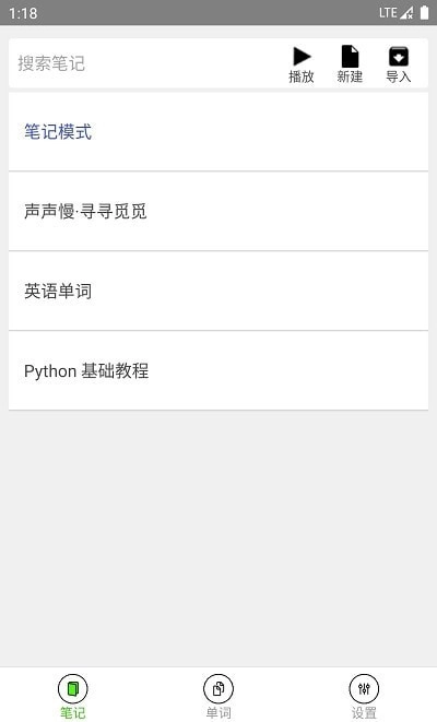 动听笔记手机免费版图3