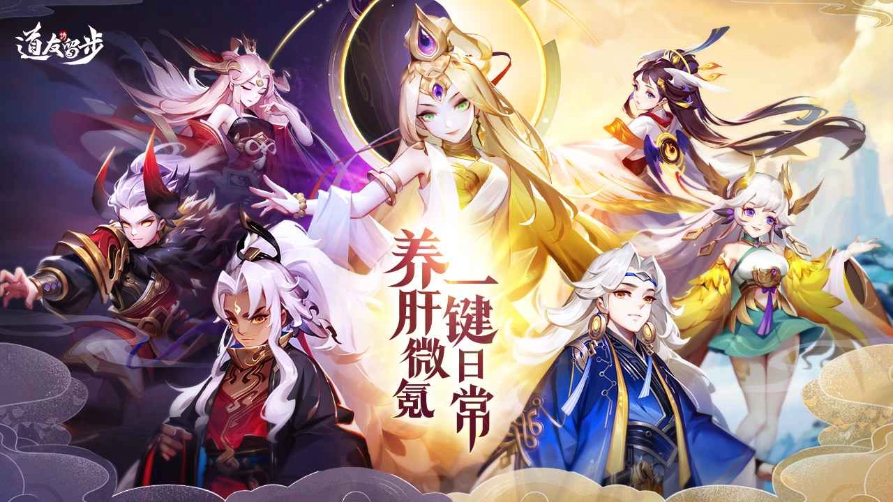 道友请留步直装游戏版