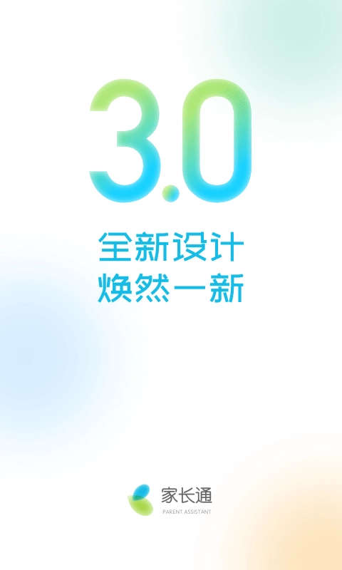 邦德家长通安卓版图1