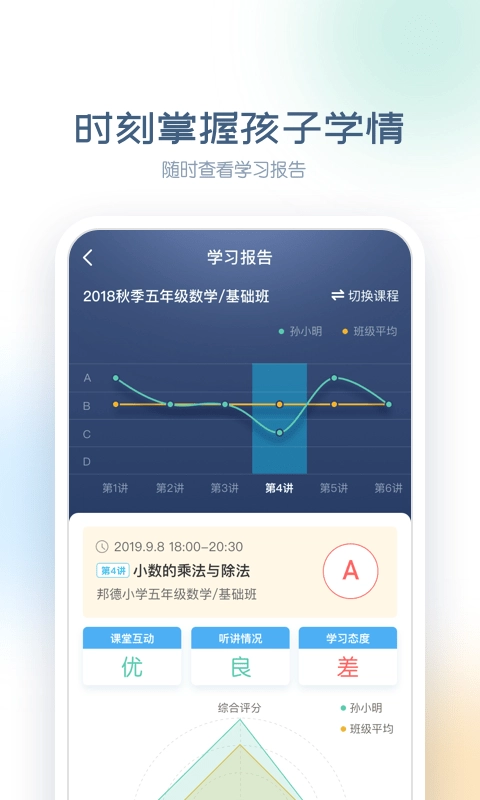 邦德家长通安卓版图2