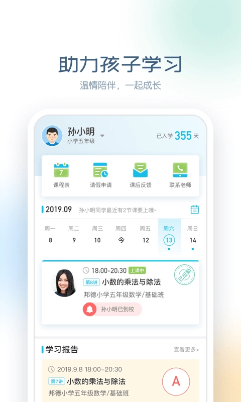 邦德家长通安卓版图3