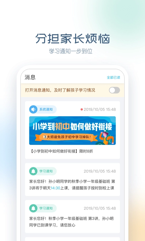 邦德家长通安卓版图4