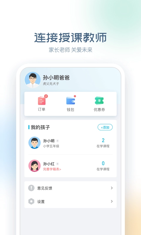 邦德家长通安卓版图5