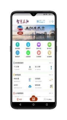 益阳智慧城市免费版图1