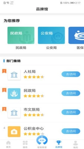 沈阳政务服务免费版图2