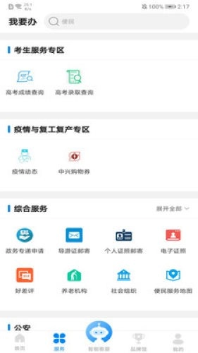 沈阳政务服务免费版图3