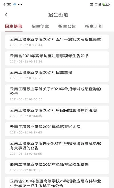 云工招生
