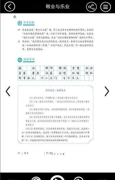 九年级智趣语文无广告版图1