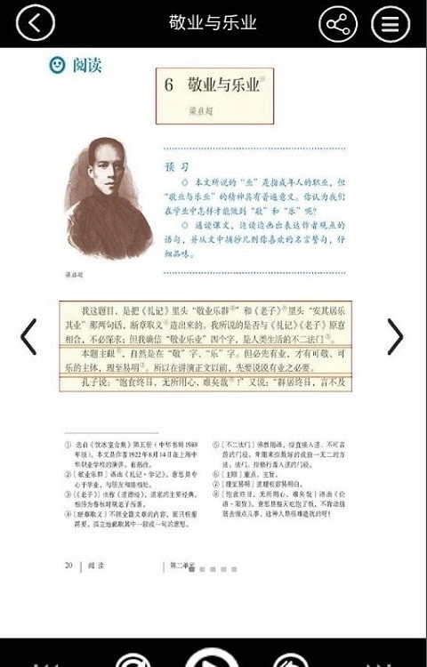 九年级智趣语文无广告版图2