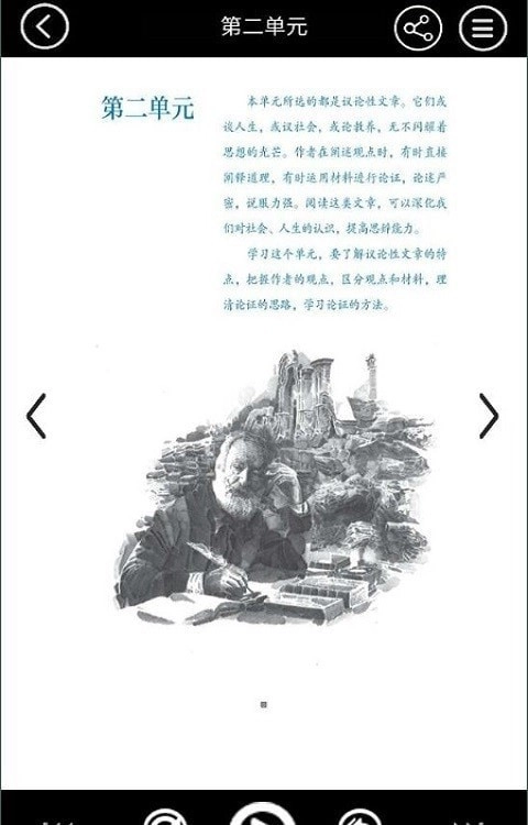 九年级智趣语文无广告版图3