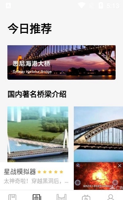 搭桥小专家直装版图2