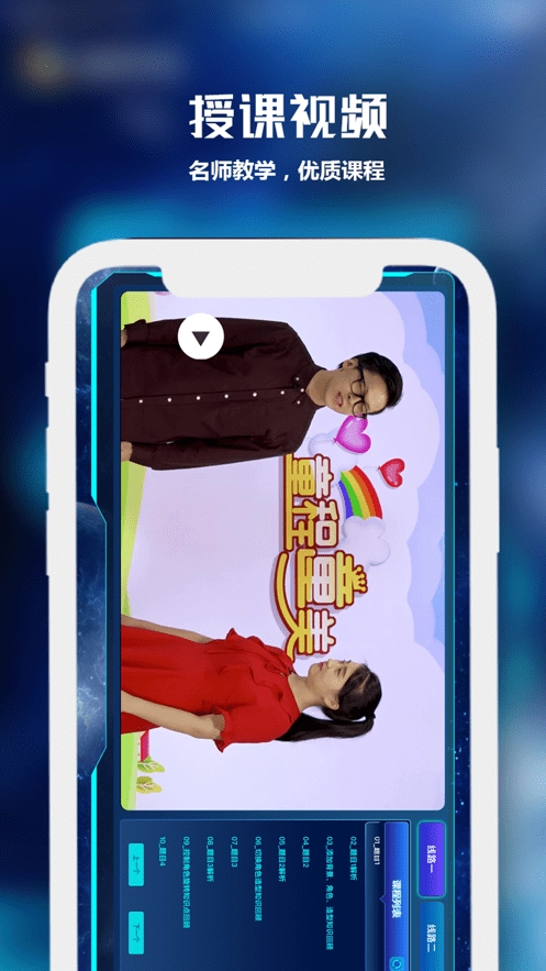 童程在线无广告版图2