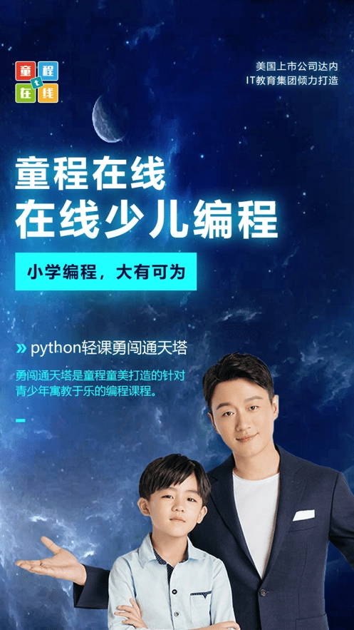 童程在线无广告版图4