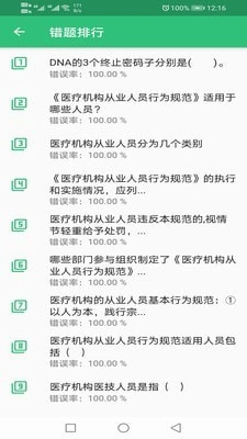 卫生检验技术士最新免费版图1