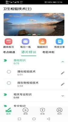 卫生检验技术士最新免费版图2