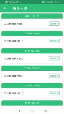 卫生检验技术士最新免费版图3