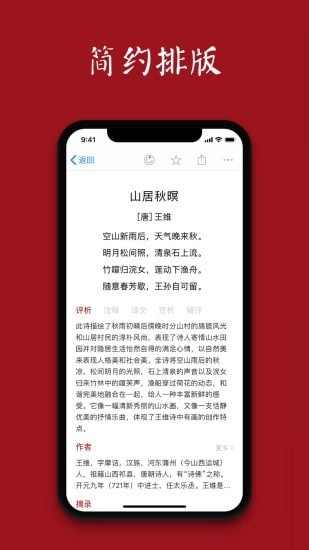 诗词之美无广告版图1