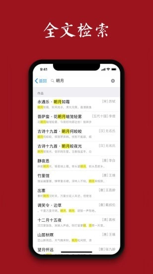 诗词之美无广告版图4