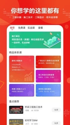建筑起航手机免费版图1