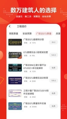 建筑起航手机免费版图2