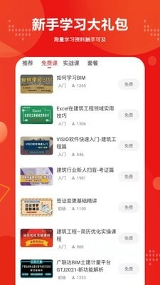 建筑起航手机免费版图4