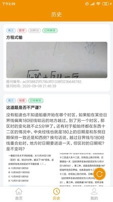 嗖解题教师端手机正版图3