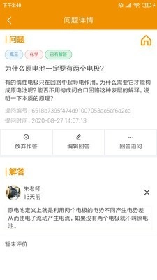 嗖解题教师端手机正版图4
