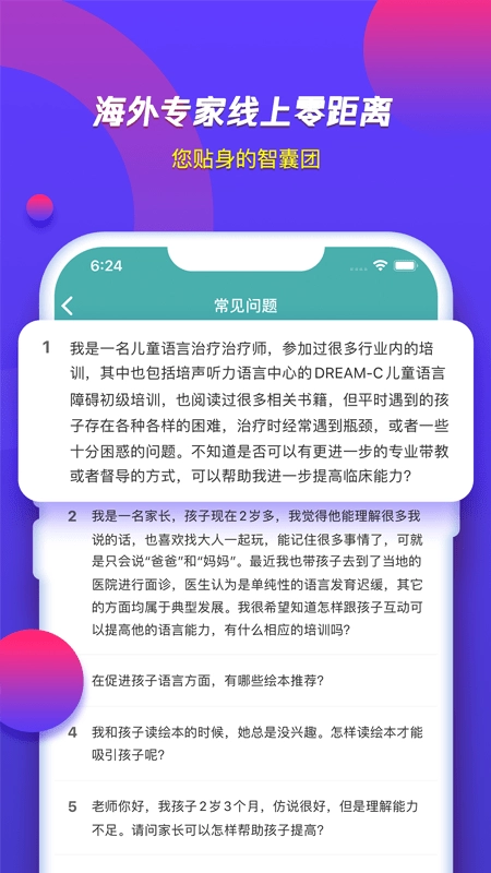 培声培伴安卓免费版图1