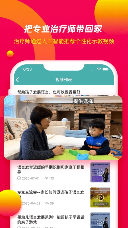 培声培伴安卓免费版图2
