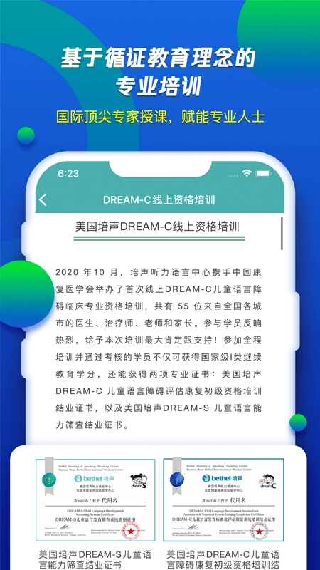 培声培伴安卓免费版图3