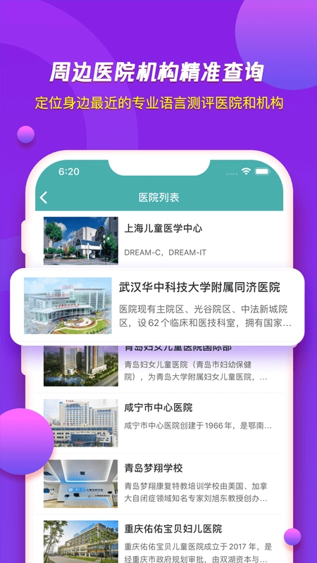 培声培伴安卓免费版图4