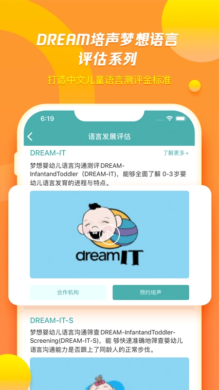 培声培伴安卓免费版图5