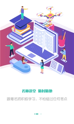 爵为网校通用版图3