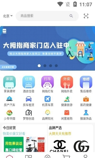 大拇指生活手机正版图3