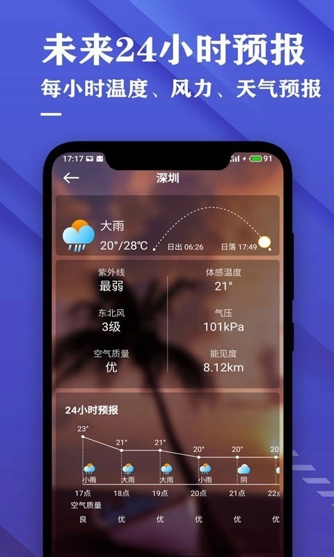 日历天气预报安卓直装版图3