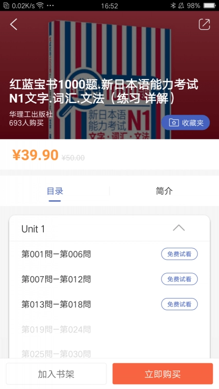N1红蓝宝题库通用版图3
