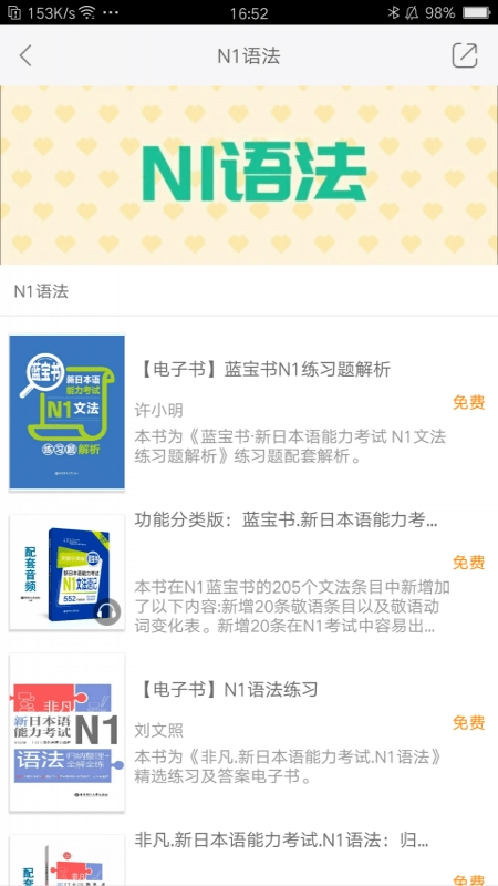N1红蓝宝题库通用版图4