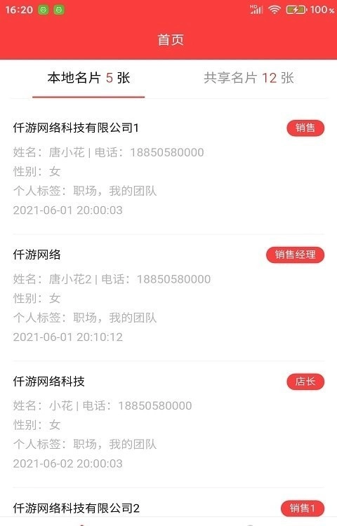 仟游数据最新版图3